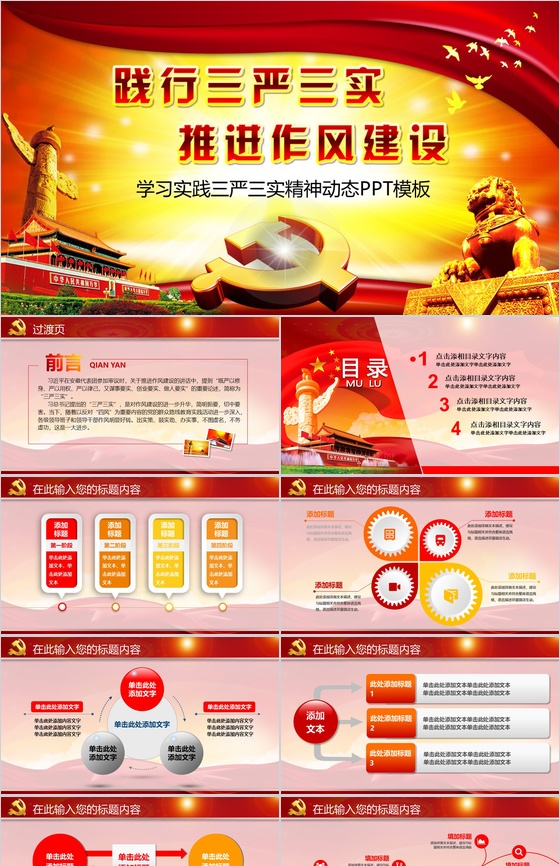 大气学习实践三严三实精神建设动态PPT模板