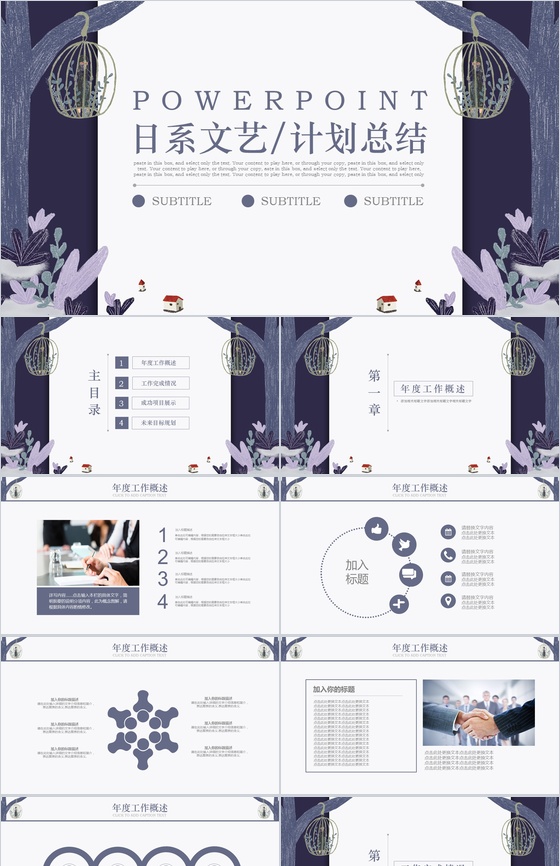 大气创意小清新文艺工作计划总结汇报PPT模板
