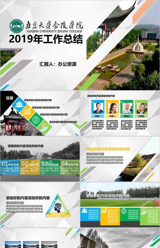 时尚简约大学生实习转正述职报告工作总结汇报PPT模板