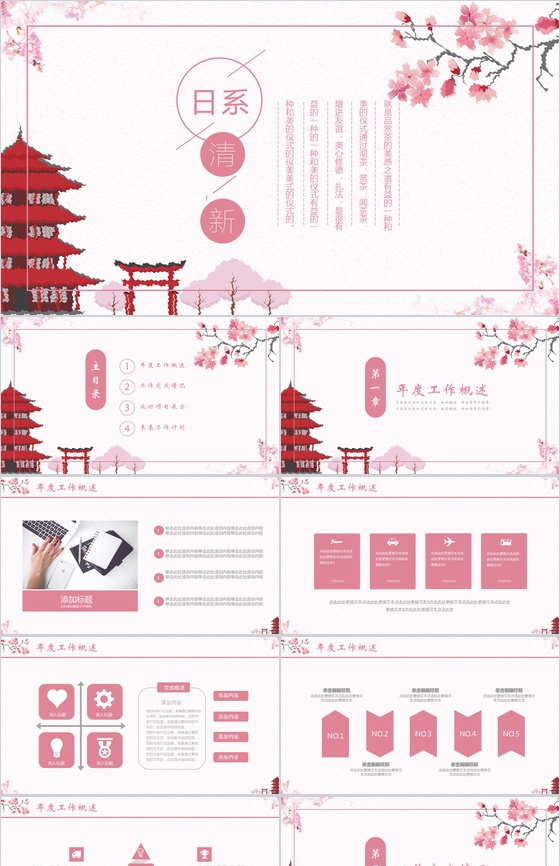粉色清新简洁商务工作汇报年终总结PPT模板