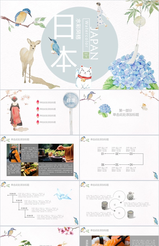 水彩小清新风格公司简介企业宣传PPT模板