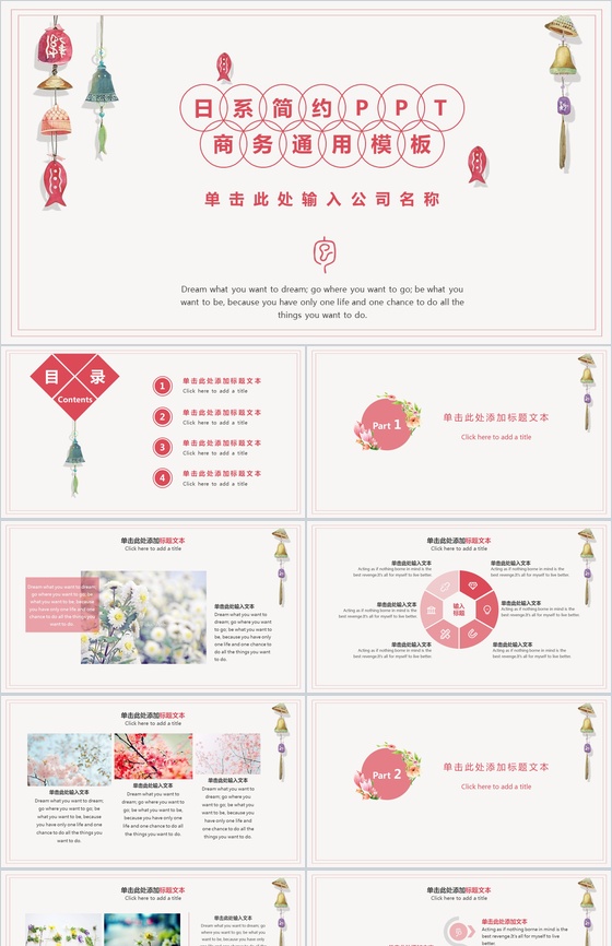 小清新简约商务日系公司产品宣传企业简介PPT模板