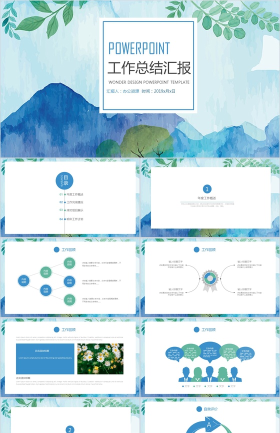 小清新水墨商务转正述职工作总结汇报PPT模板