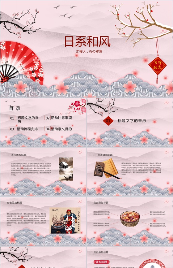 创意暖色日系和风小清新商务工作总结汇报PPT模板