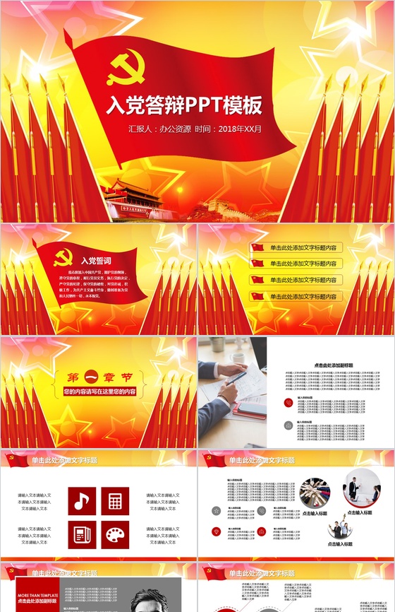 高端大气简洁预备党员入党答辩PPT模板