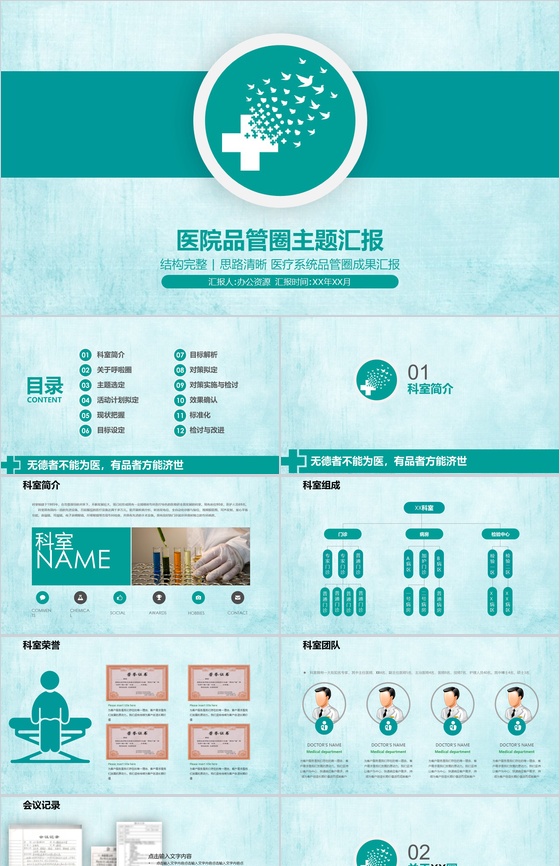 小清新简约大气医院医药品管圈主题汇报PPT模板