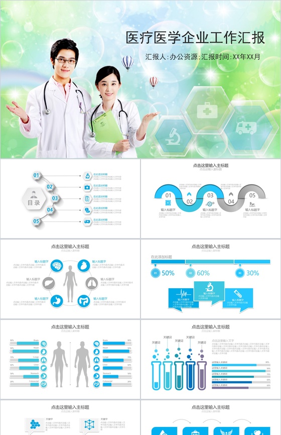 小清新梦幻医疗医药医学企业机构行业工作总结汇报PPT模板