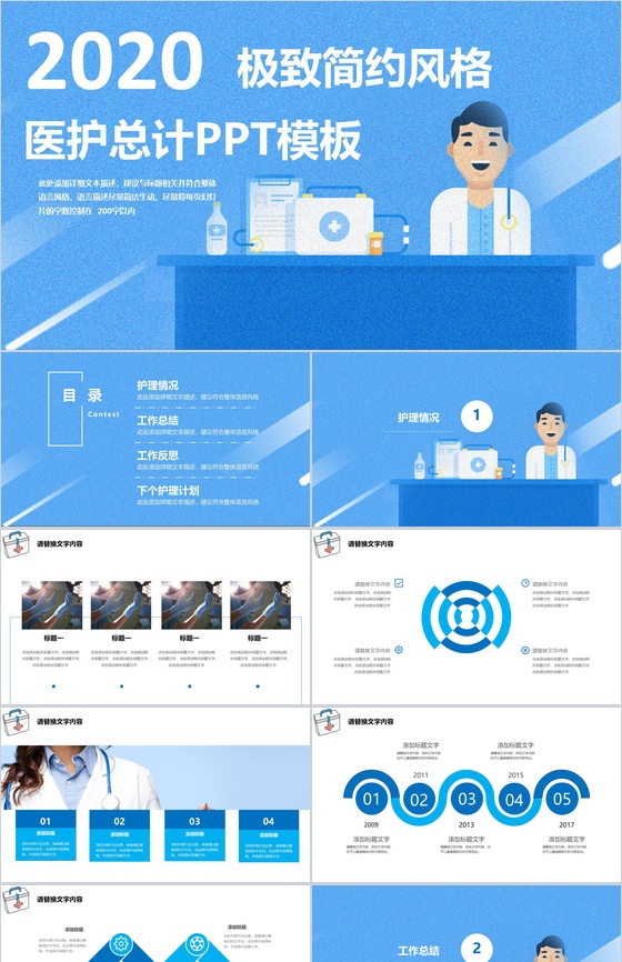 创意极致简约风医疗医药医护年终汇报总结PPT模板