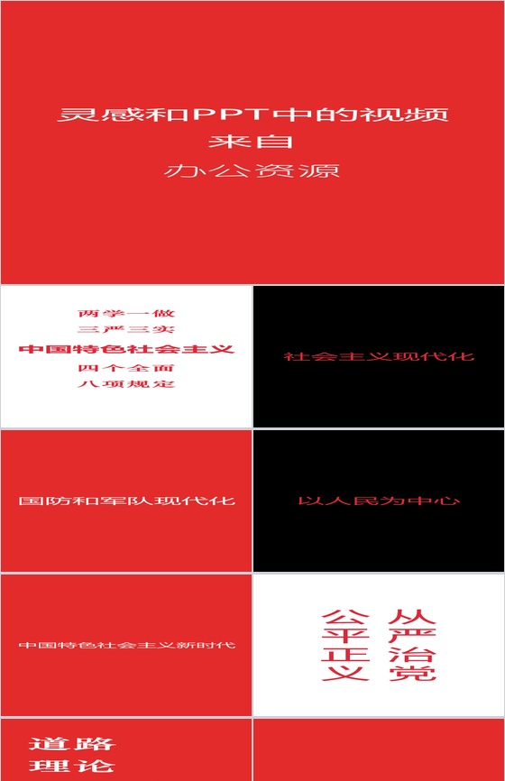 炫酷多彩中国特色社会主义特色学习PPT模板