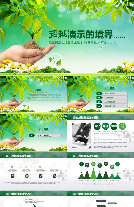 框架完整微立体商务节能环保工作总结汇报PPT模板