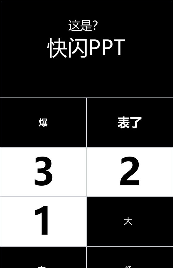 个性简约快闪公司产品企业简介PPT模板