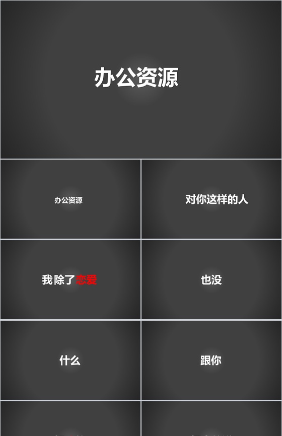 灰色高端大气企业宣传介绍快闪动画PPT模板