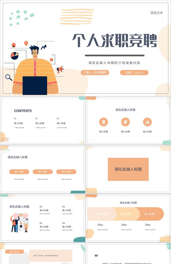 扁平化时尚个性岗位竞聘演讲汇报PPT模板