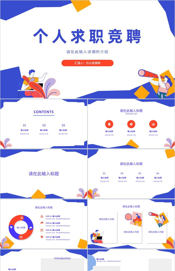 岗位竞聘工作述职报告PPT模板