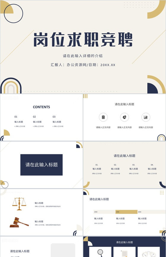 大气商务岗位竞聘述职报告PPT模板
