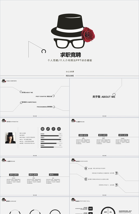 个性简洁手绘个人求职竞聘动态PPT模板
