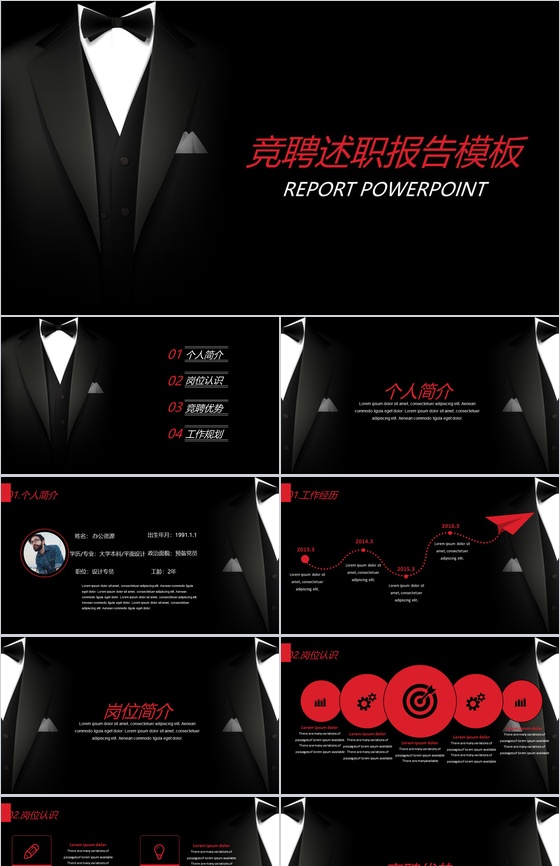 黑色高端商务岗位竞聘述职报告PPT模板