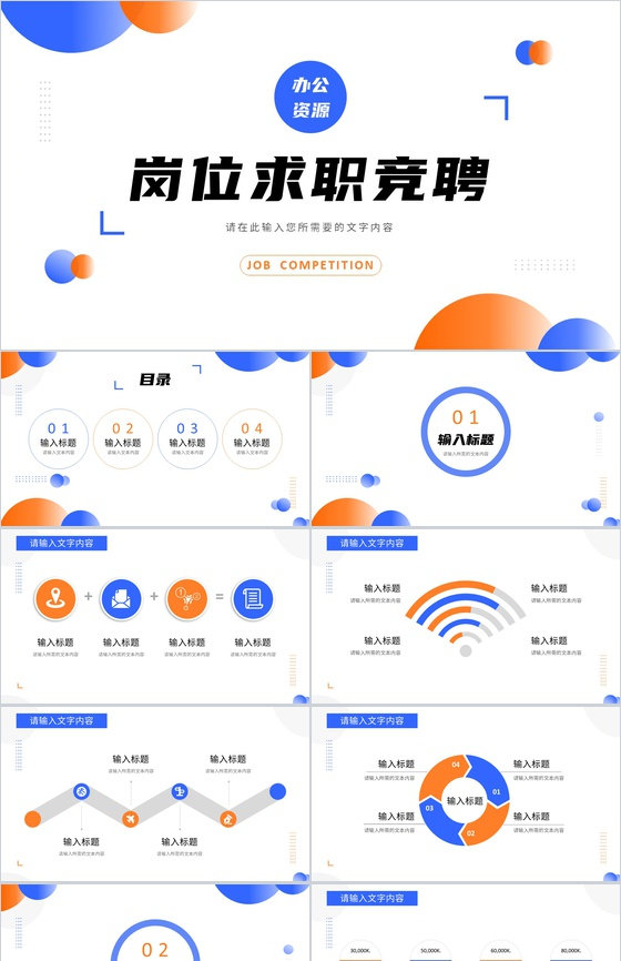 创意大气时尚简约个性岗位竞聘报告PPT模板