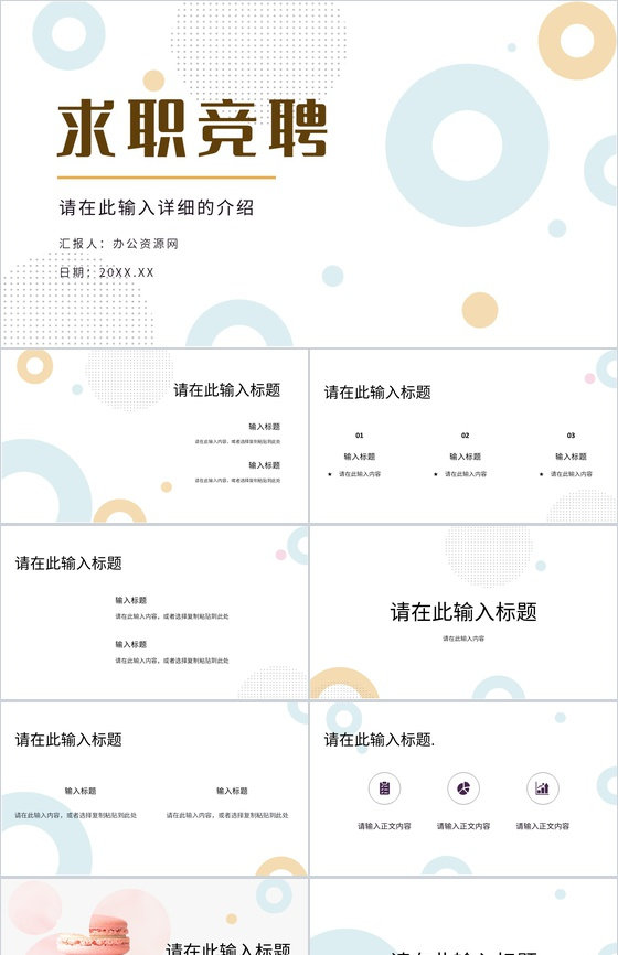 简洁简约商务岗位竞聘求职简历述职报告PPT模板