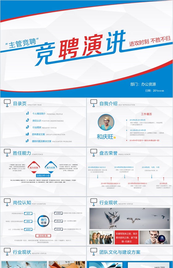 蓝色大气主管竞聘岗位竞聘演讲PPT模板