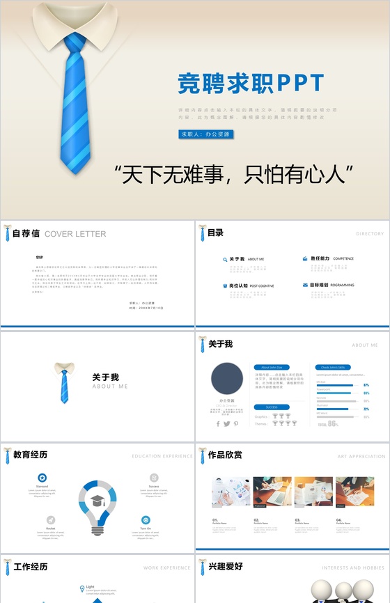 浅黄淡雅商务岗位竞聘求职简历PPT模板