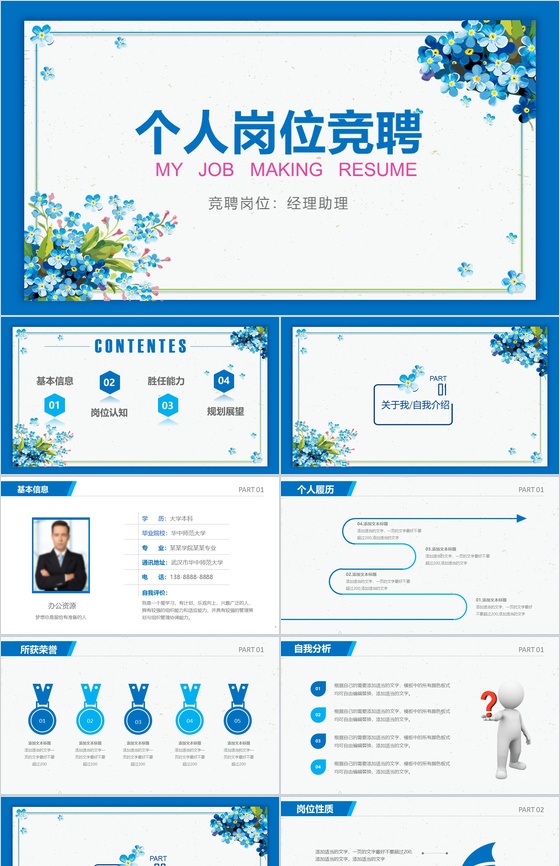 蓝色小清新唯美个人岗位竞聘求职简历PPT模板