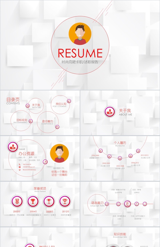 微立体求职竞聘个性动画述职报告PPT模板