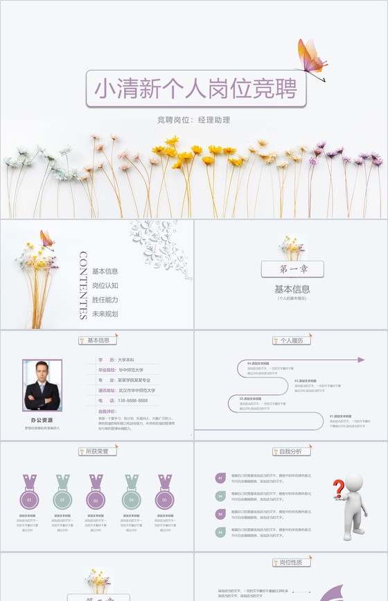 小清新唯美时尚个人岗位竞聘PPT模板