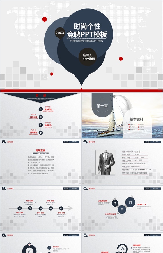 时尚大气实用个性个人求职竞聘个人简历PPT模板