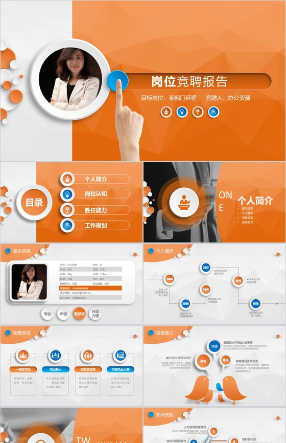 橙色微立体创意岗位竞聘演讲报告PPT模板