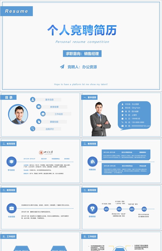 简洁商务个人求职竞聘简历述职报告PPT模板