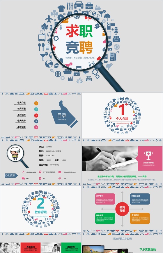 创意卡通微立体大气个人简历求职竞聘PPT模板