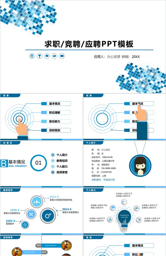 扁平化蓝色商务岗位求职竞聘应聘简历PPT模板