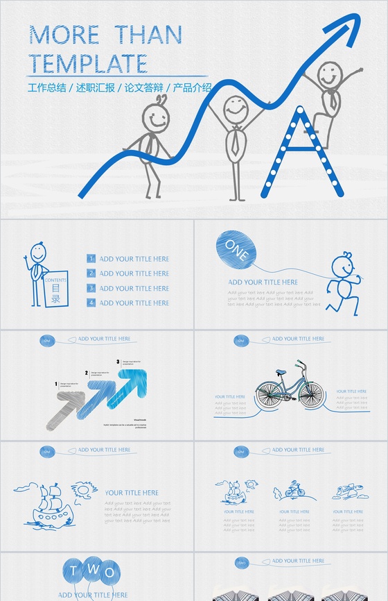 手绘可爱小人欧美商务化毕业论文答辩教育工作总结汇报PPT模板