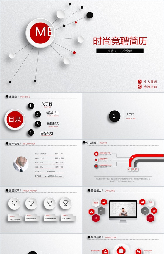 简约时尚微立体求职竞聘简历报告PPT模板