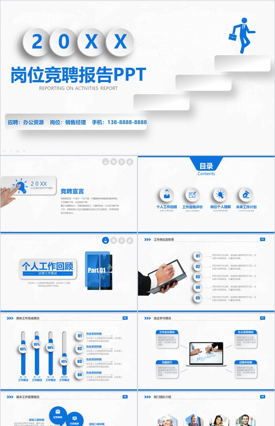 蓝色经典创意岗位竞聘求职简历工作总结报告PPT模板