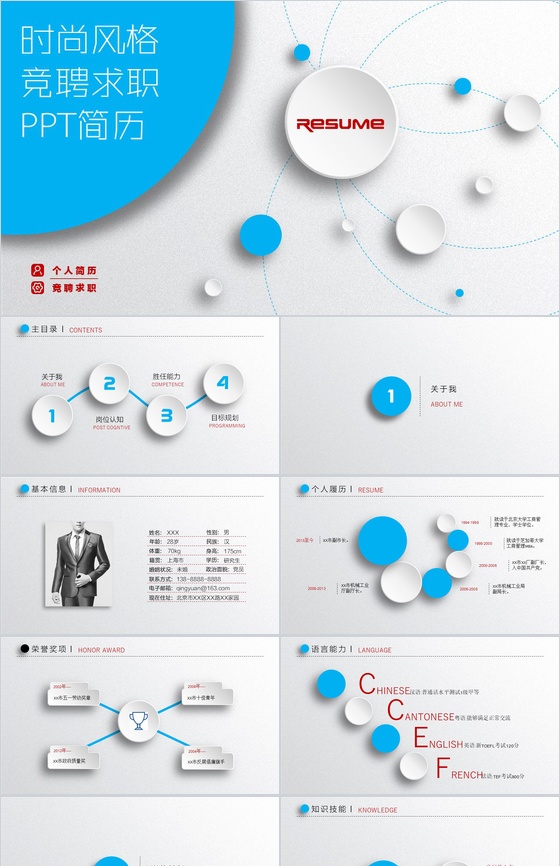 蓝色时尚微立体竞聘求职简历PPT模板