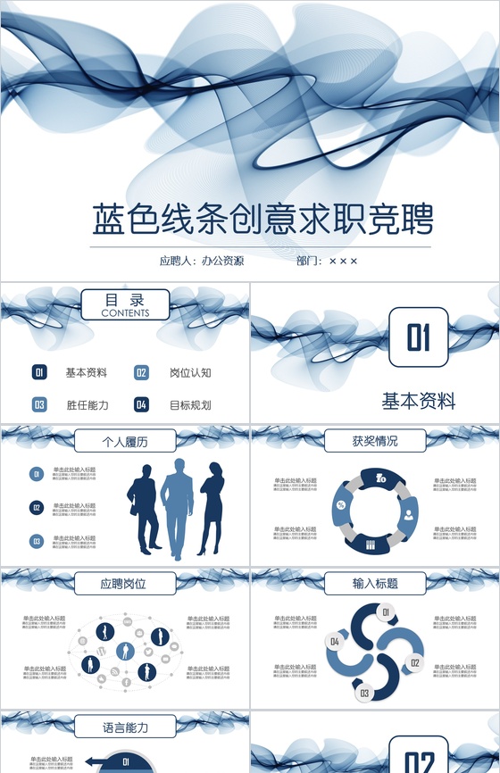 深蓝色丝带唯美岗位竞聘简历汇报总结PPT模板