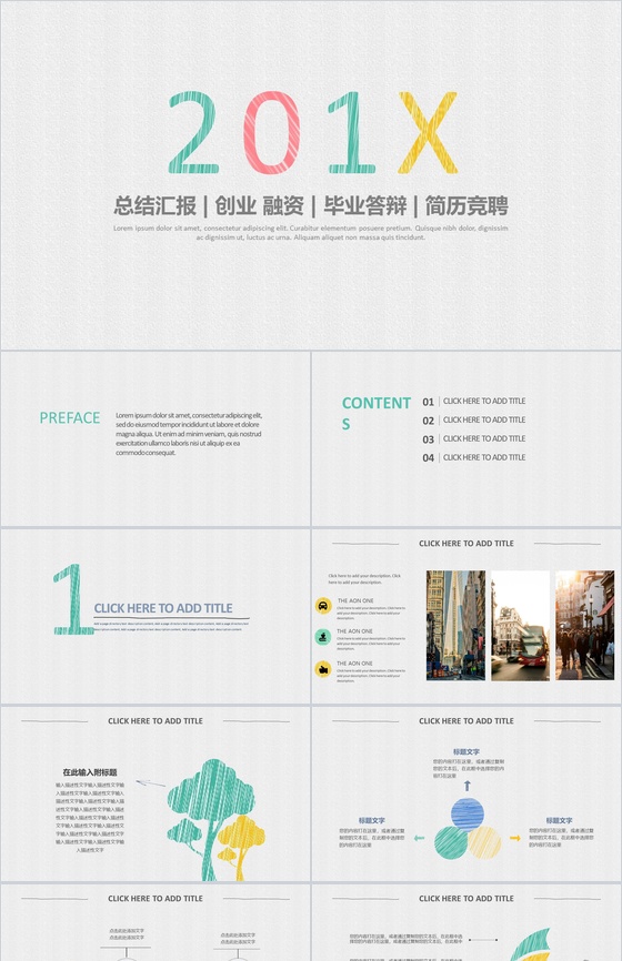 简洁商务大气毕业答辩工作总结汇报PPT模板