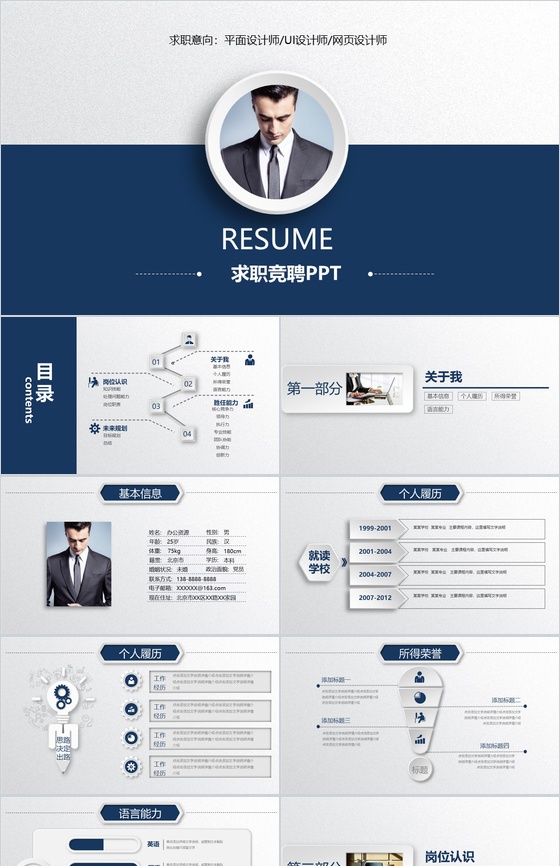 极简商务风大气岗位竞聘求职简历PPT模板