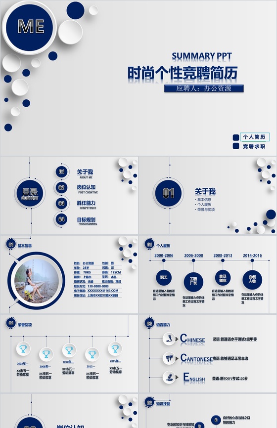 微立体商务时尚个性竞聘简历PPT模板