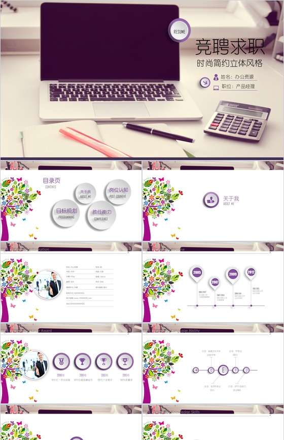 时尚立体商务求职竞聘个人简历自我介绍总结PPT模板