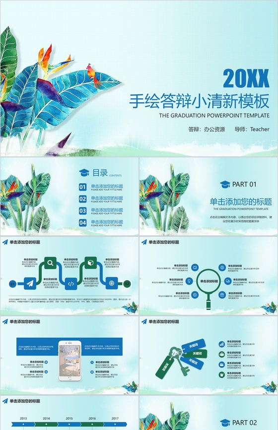 绿色小清新手绘毕业论文答辩汇报演讲PPT模板