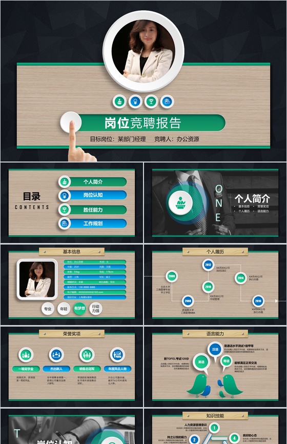 创意木板背景商务岗位竞聘演讲报告PPT模板