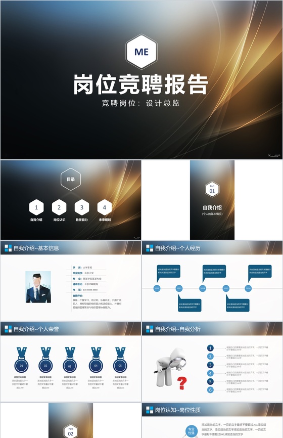 黑色大气商务实用岗位竞聘求职报告PPT模板