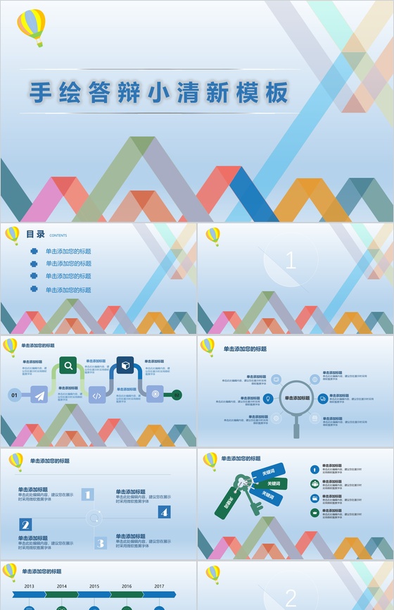 手绘小清新毕业论文答辩汇报PPT模板