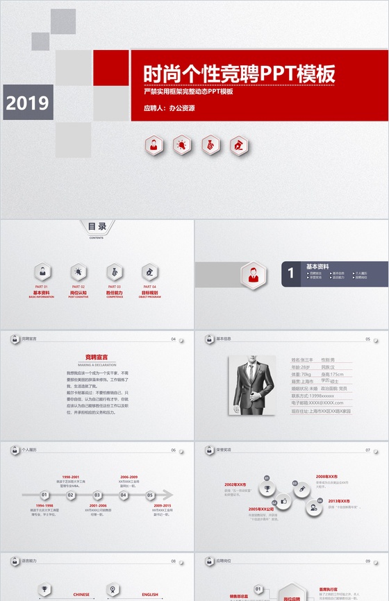 简约时尚个性岗位竞聘简历PPT模板