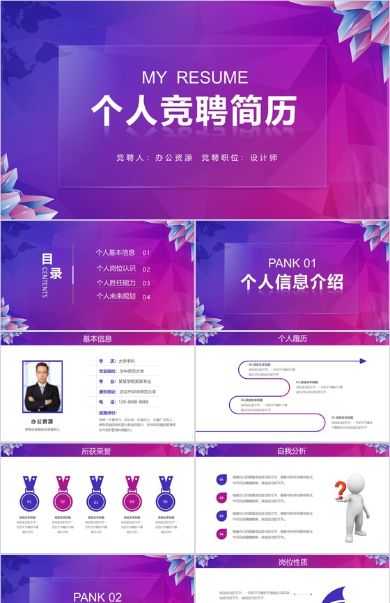 炫酷多彩实用个人竞聘简历求职报告PPT模板