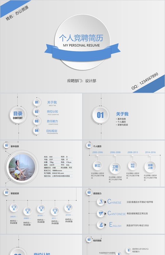 清新简约个性个人竞聘简历报告PPT模板