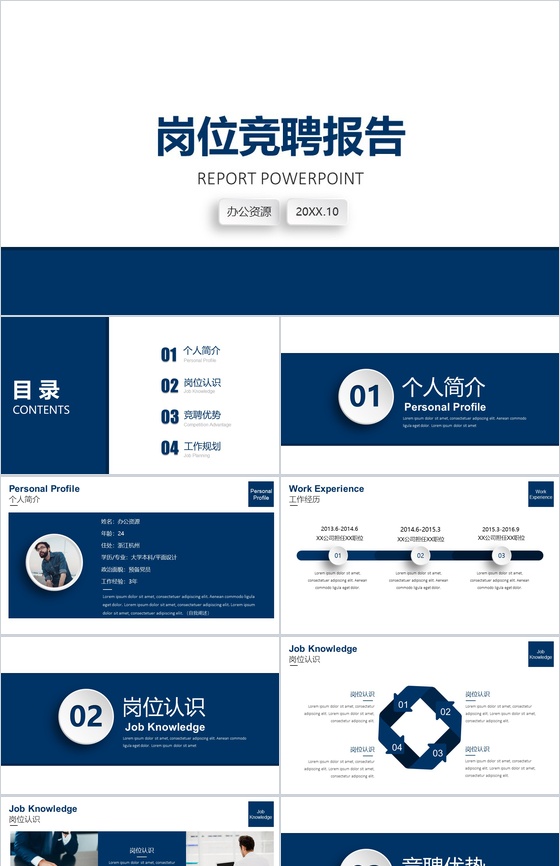 蓝色商务大气岗位竞聘演讲报告PPT模板